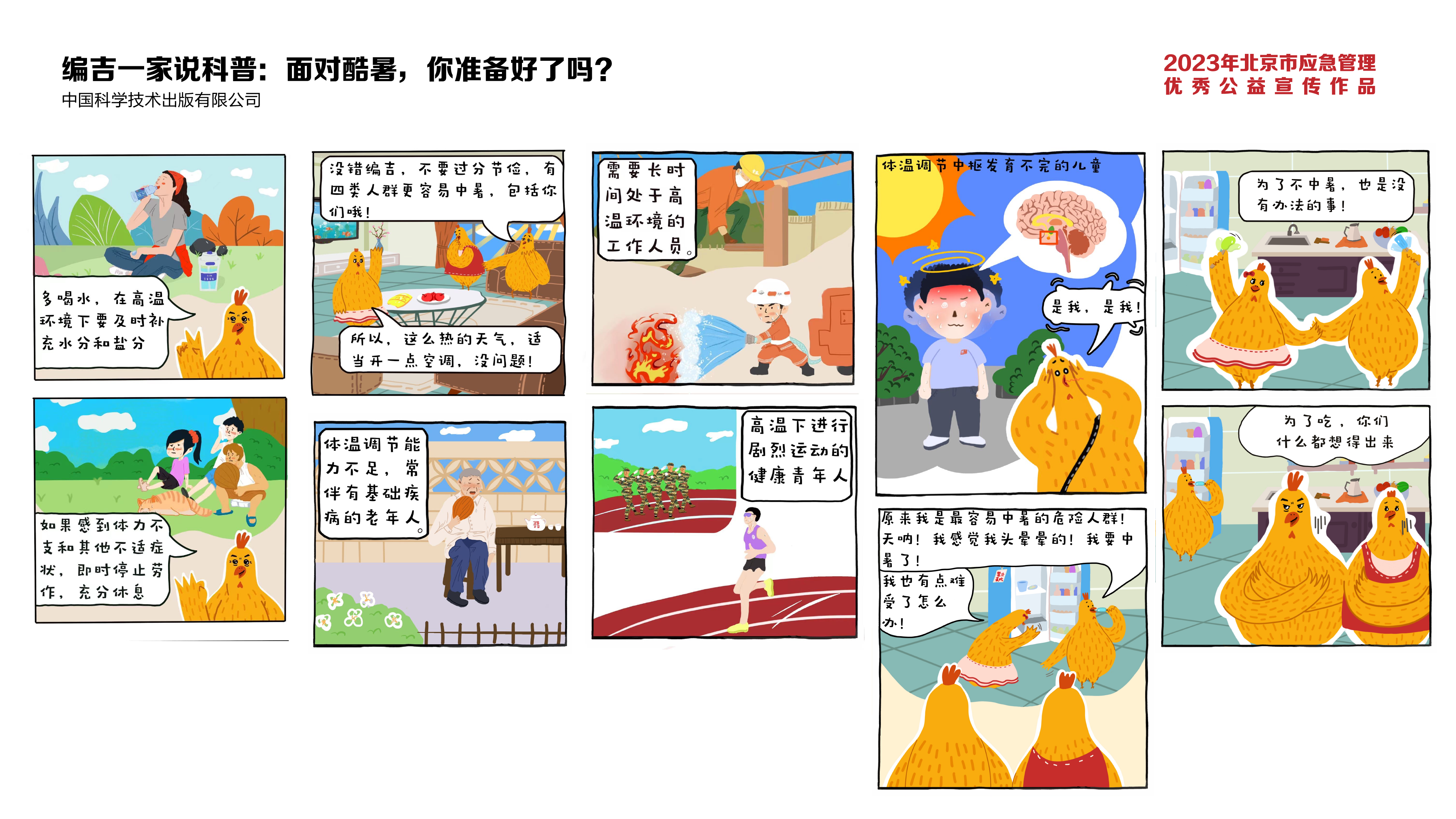 編吉一家説科普：面對酷暑，你準備好了嗎？