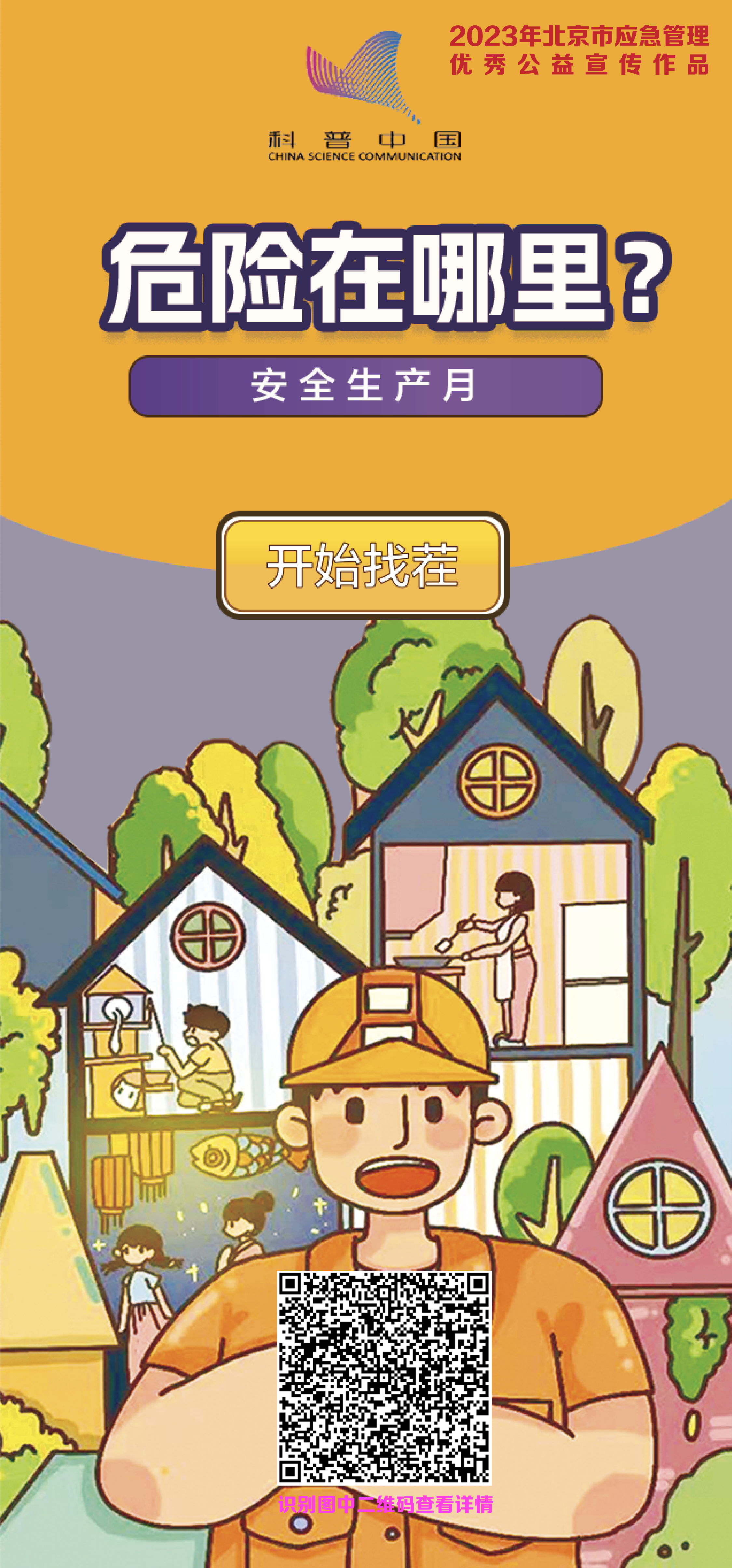 危險在哪？