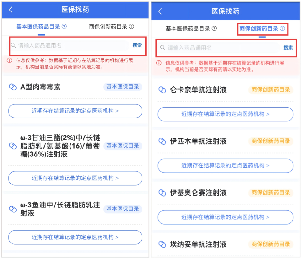 輸入藥品通用名後,可搜尋基本醫保藥品目錄或商保創新藥目錄中的藥品。(圖片來自國家醫療保障局) 輸入藥品通用名後,可搜尋基本醫保藥品目錄或商保創新藥目錄中的藥品。(圖片來自國家醫療保障局)