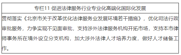 促進法律服務行業專業化高端化國際化發展