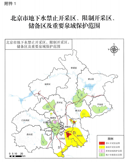 北京市地下水禁止開採區、限制開採區、儲備區及重要泉域保護範圍