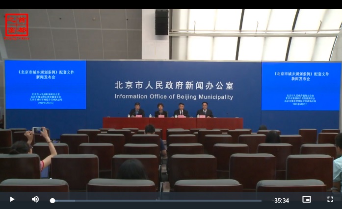 视频解读：《北京市城乡规划条例》相关配套文件.jpg