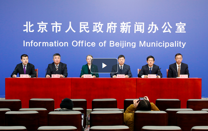 視頻：《北京市“十四五”時期生態環境保護規劃》新聞發佈會.png