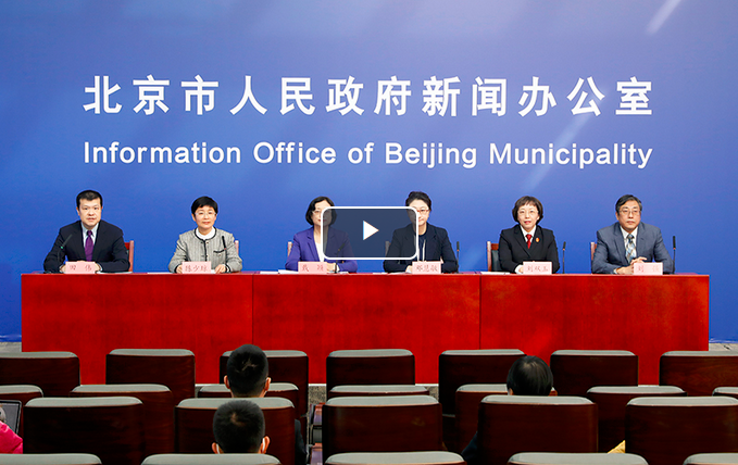 視頻：《北京市培育和激發市場主體活力持續優化營商環境實施方案》新聞發佈會.png