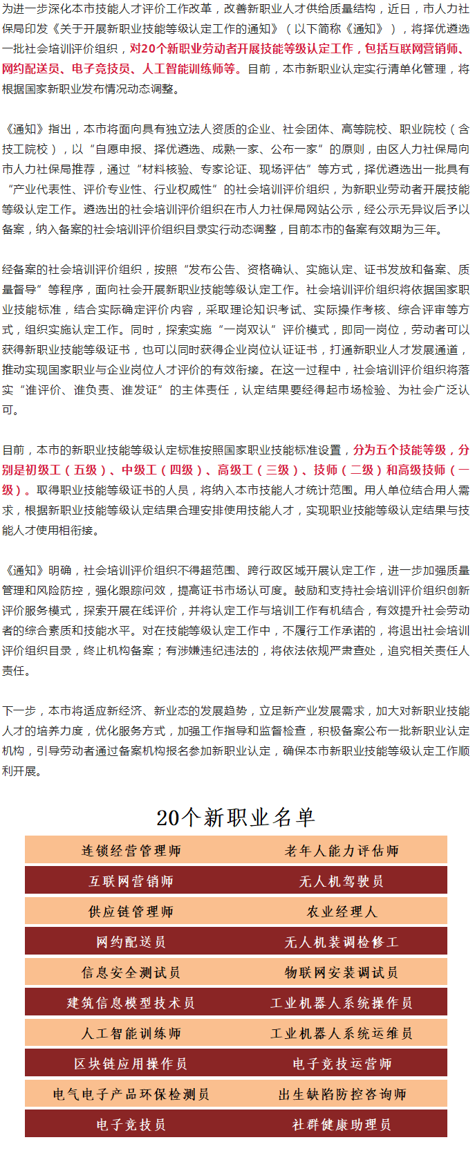 一圖讀懂關於開展新職業技能等級認定工作的通知