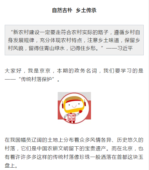 傳統村落保護1.png