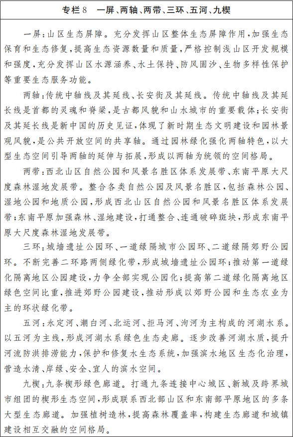 北京市人民政府关于印发《北京市“十四五”时期重大基础设施发展规划》的通知