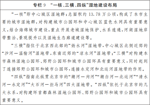 北京市人民政府关于印发《北京市“十四五”时期重大基础设施发展规划》的通知
