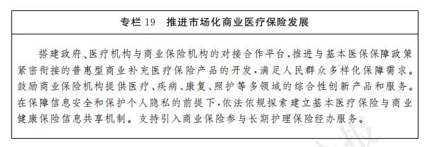 BOB全站北京市人力资源和社会保障局 北京市医疗保障局关于印发北京市“十四五”时(图18)
