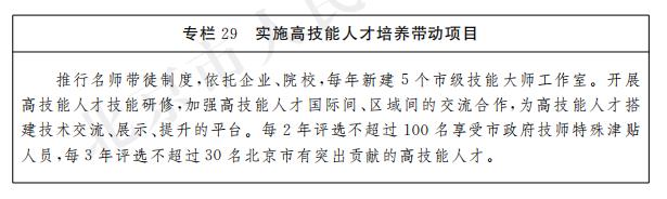BOB全站北京市人力资源和社会保障局 北京市医疗保障局关于印发北京市“十四五”时(图28)