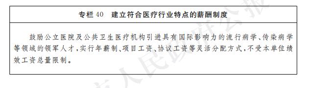 BOB全站北京市人力资源和社会保障局 北京市医疗保障局关于印发北京市“十四五”时(图39)