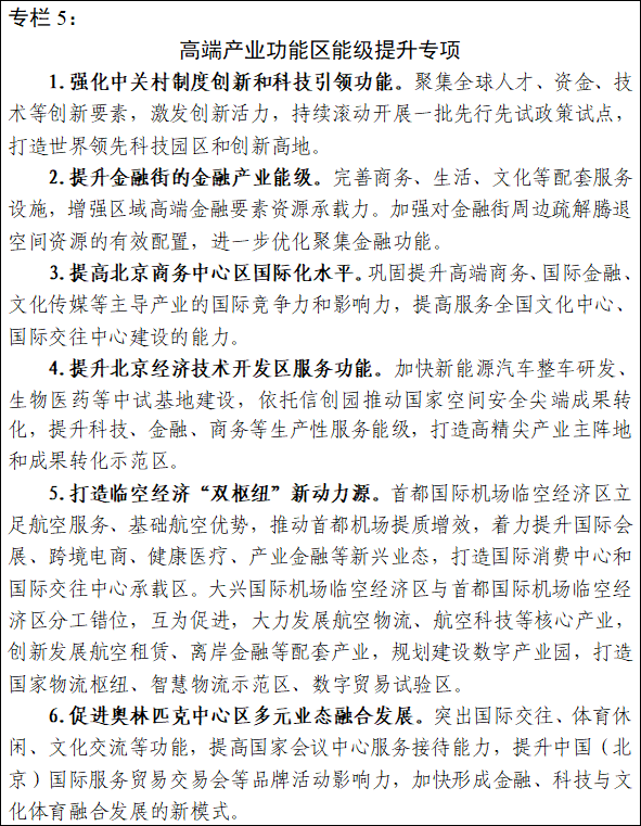 专栏5　高端产业功能区能级提升专项.png