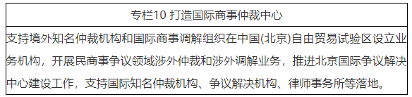 打造国际商事仲裁中心