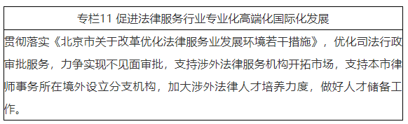 促進(jìn)法律服務(wù)行業(yè)專業(yè)化高端化國際化發(fā)展