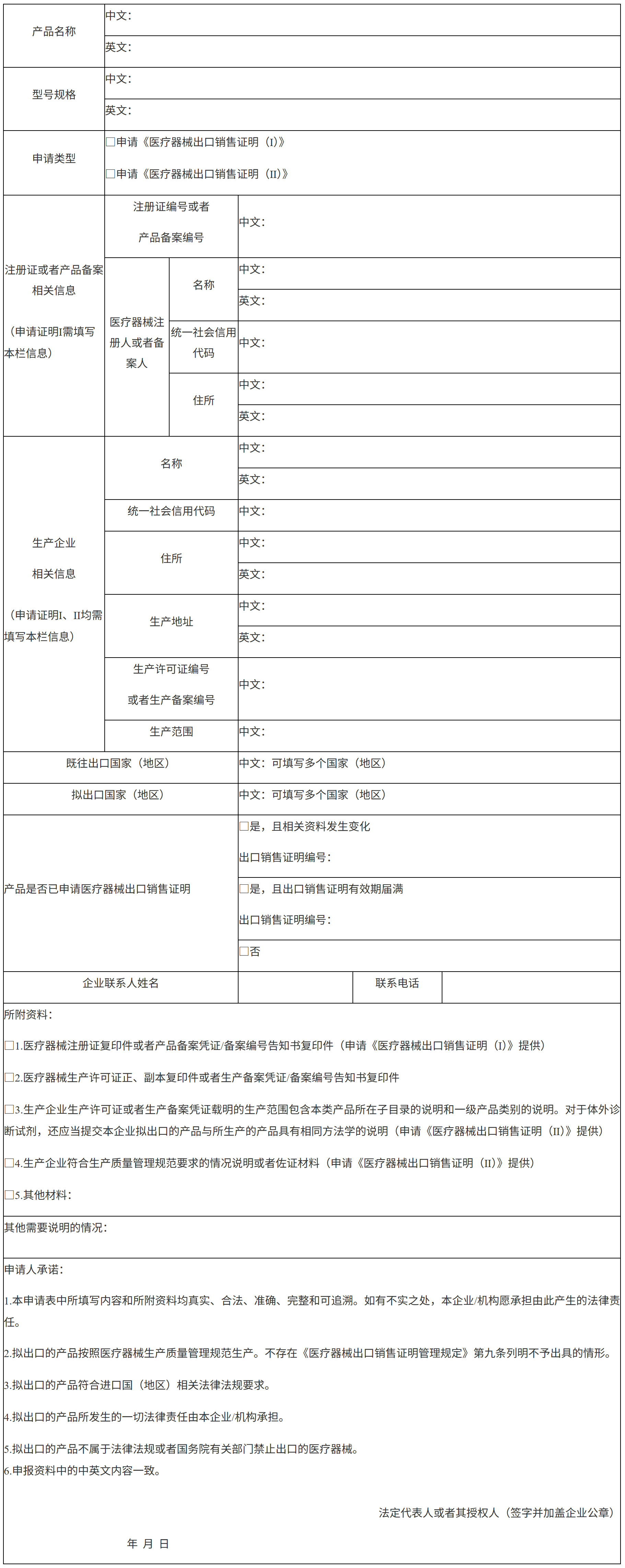 附件1：醫療機械出口銷售證明申請