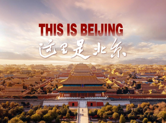 北京城市形象宣传片《这里是北京》