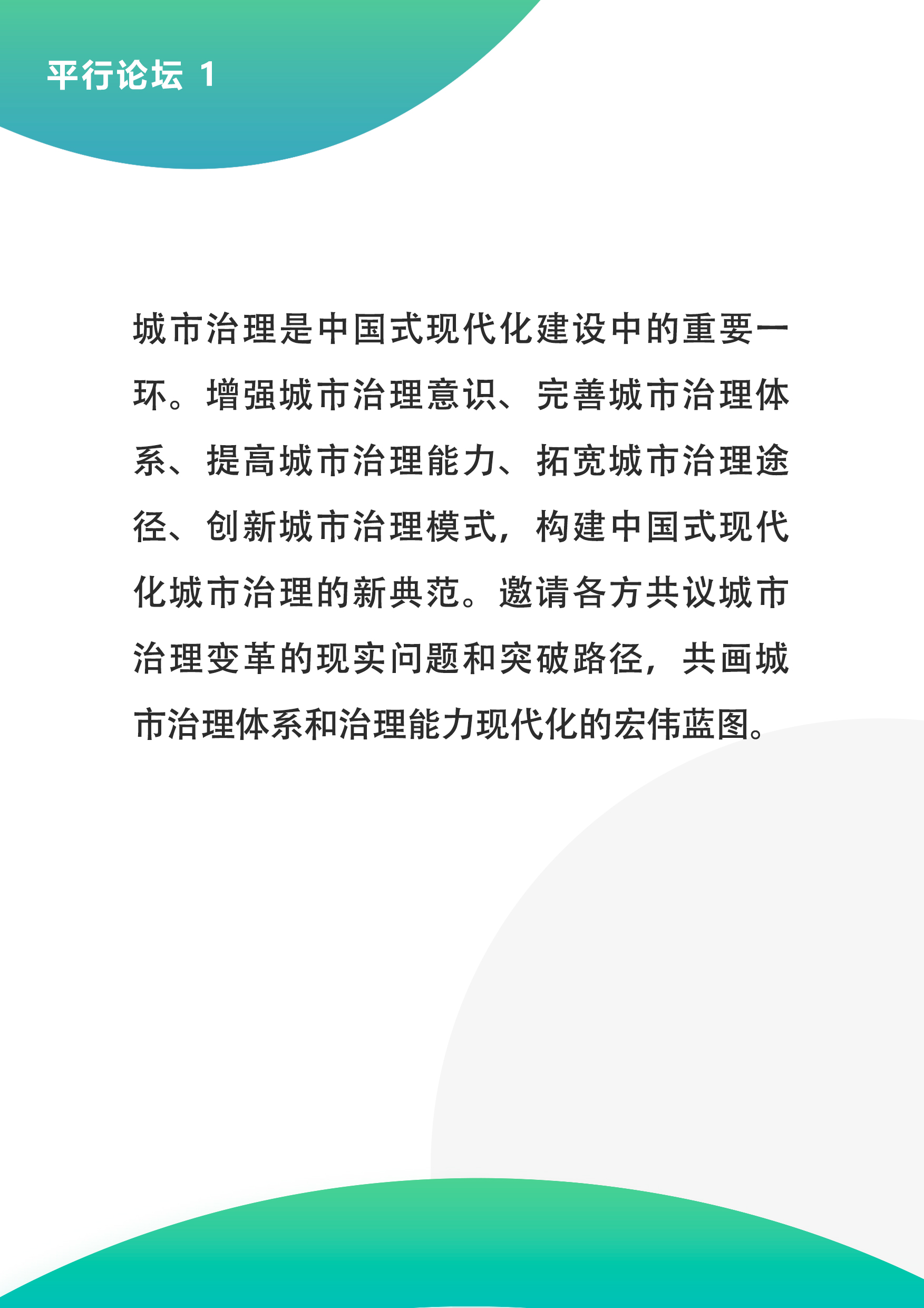平行论坛1