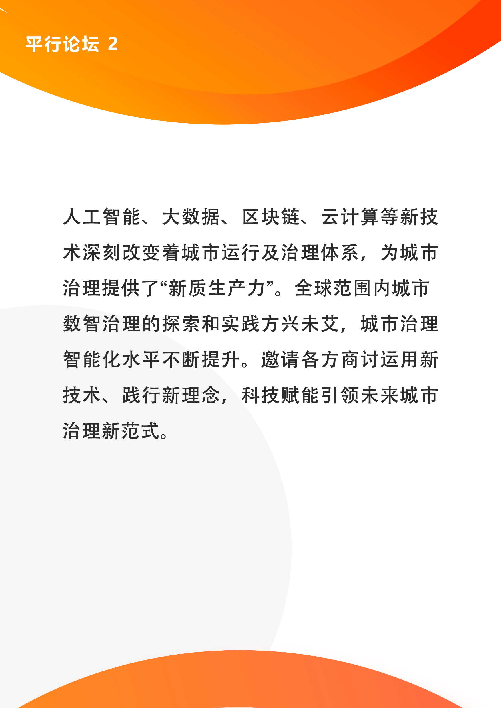 平行论坛2