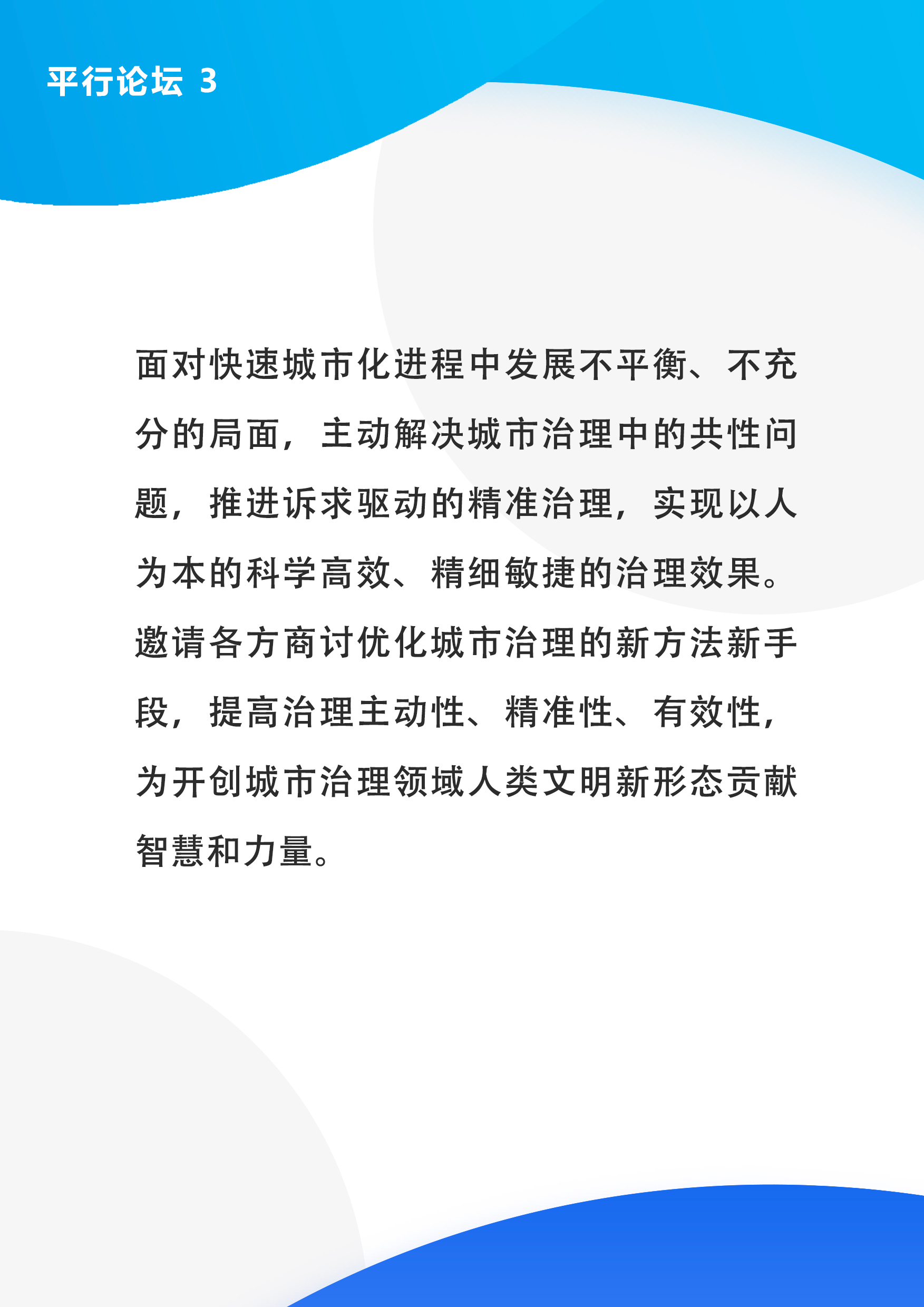 平行论坛3