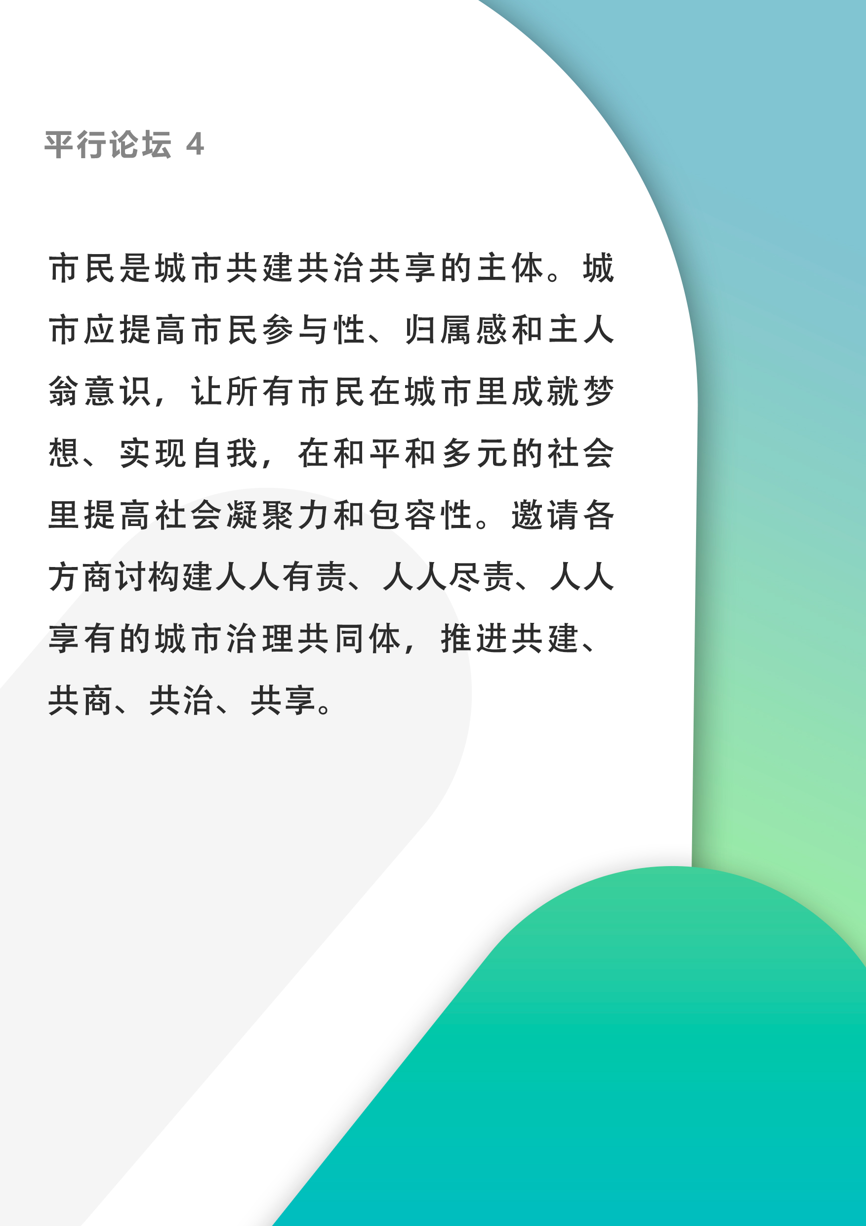 平行论坛4