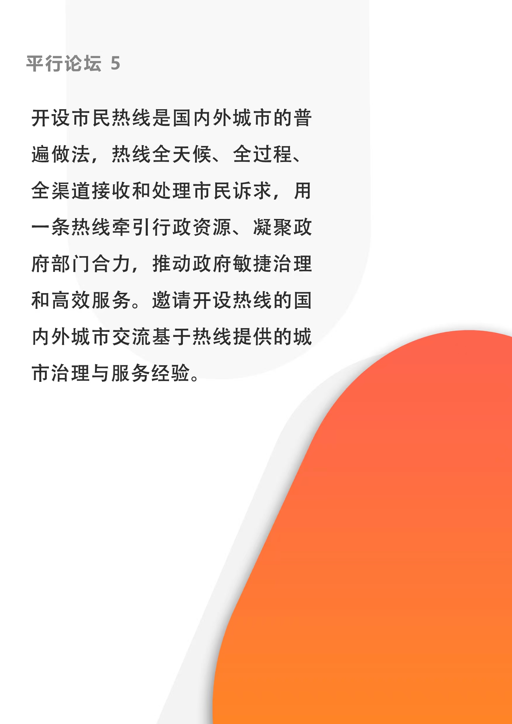 平行论坛5