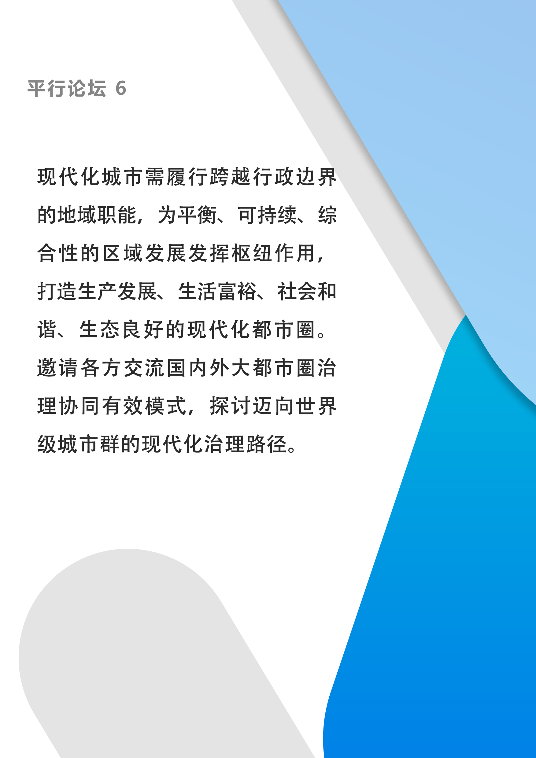 平行论坛6