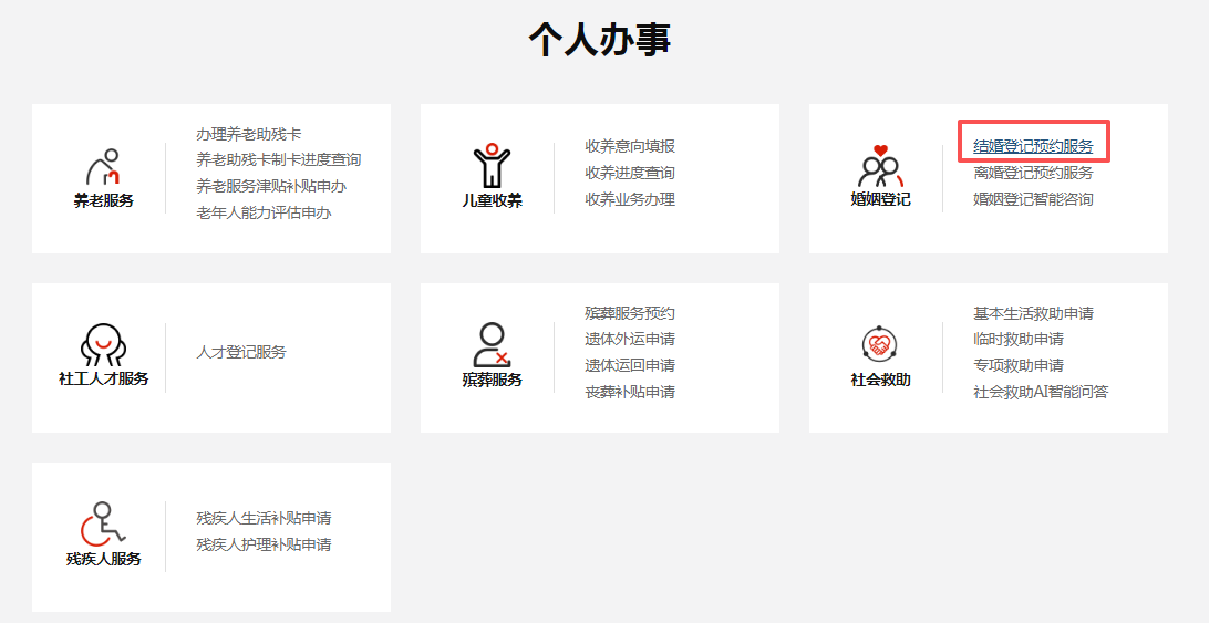 如何办理结婚预约登记? 如何办理结婚预约登记?