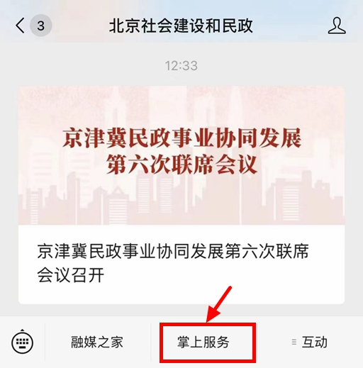 如何预约结婚登记？（微信端）