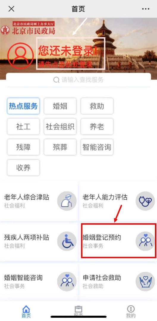 如何预约结婚登记？（微信端）