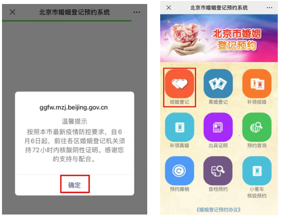 如何预约结婚登记？（微信端）