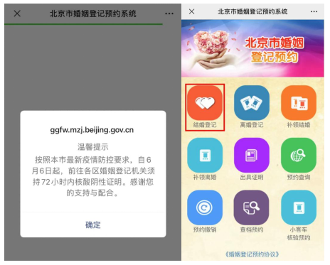 如何预约结婚登记？（微信端）