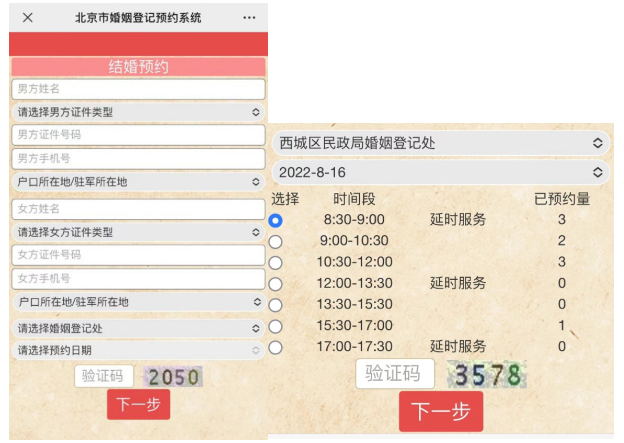 如何预约结婚登记？（微信端）