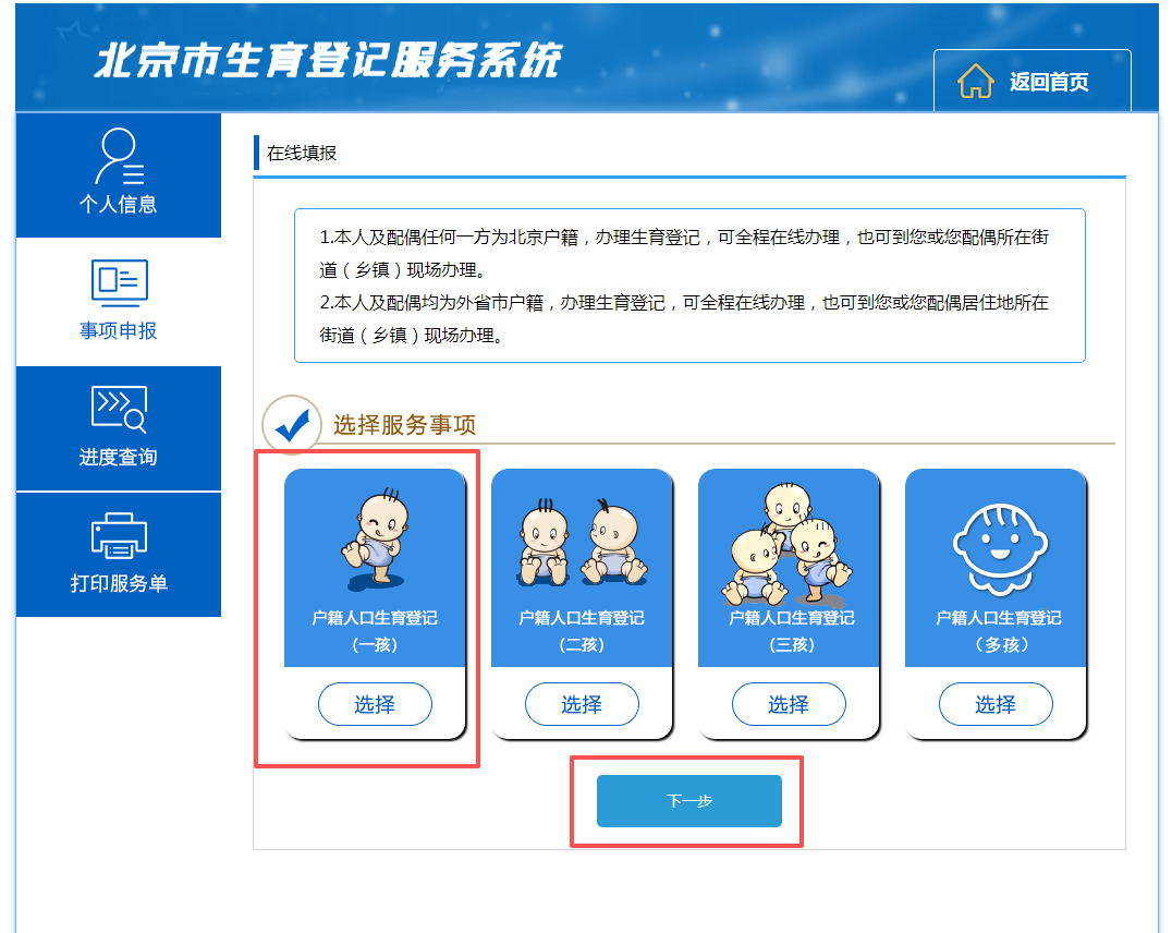 如何办理一孩生育登记? 如何办理一孩生育登记?