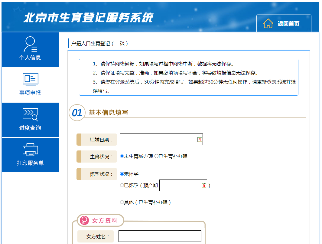 如何办理一孩生育登记? 如何办理一孩生育登记?
