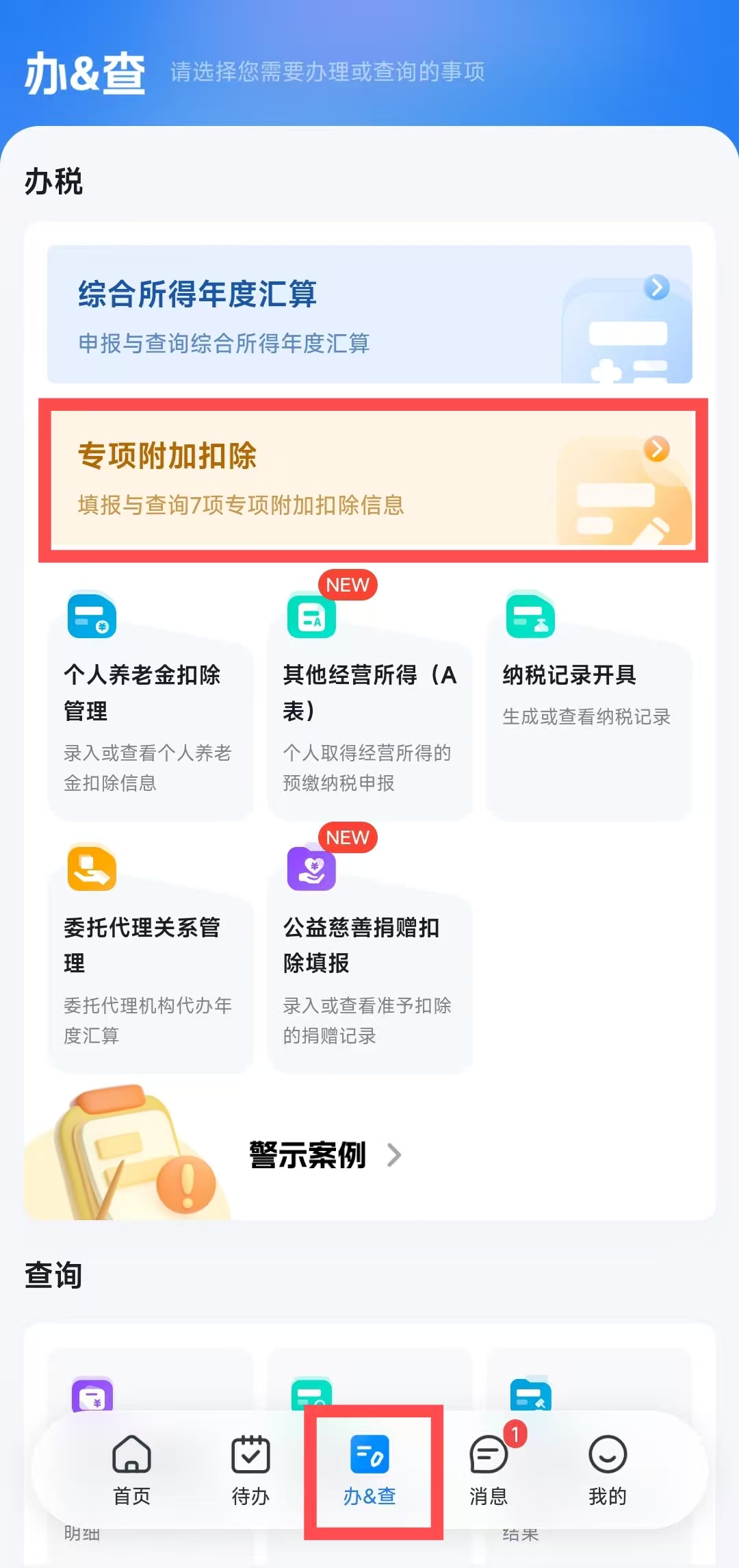 如何填报3岁以下婴幼儿照护专项附加扣除？