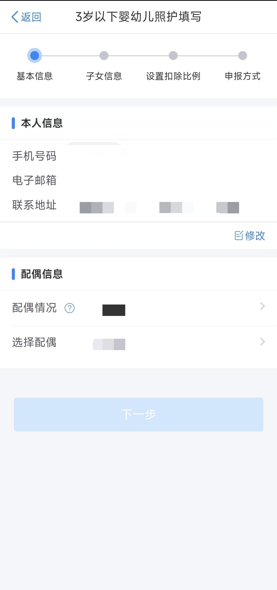 如何填报3岁以下婴幼儿照护专项附加扣除？