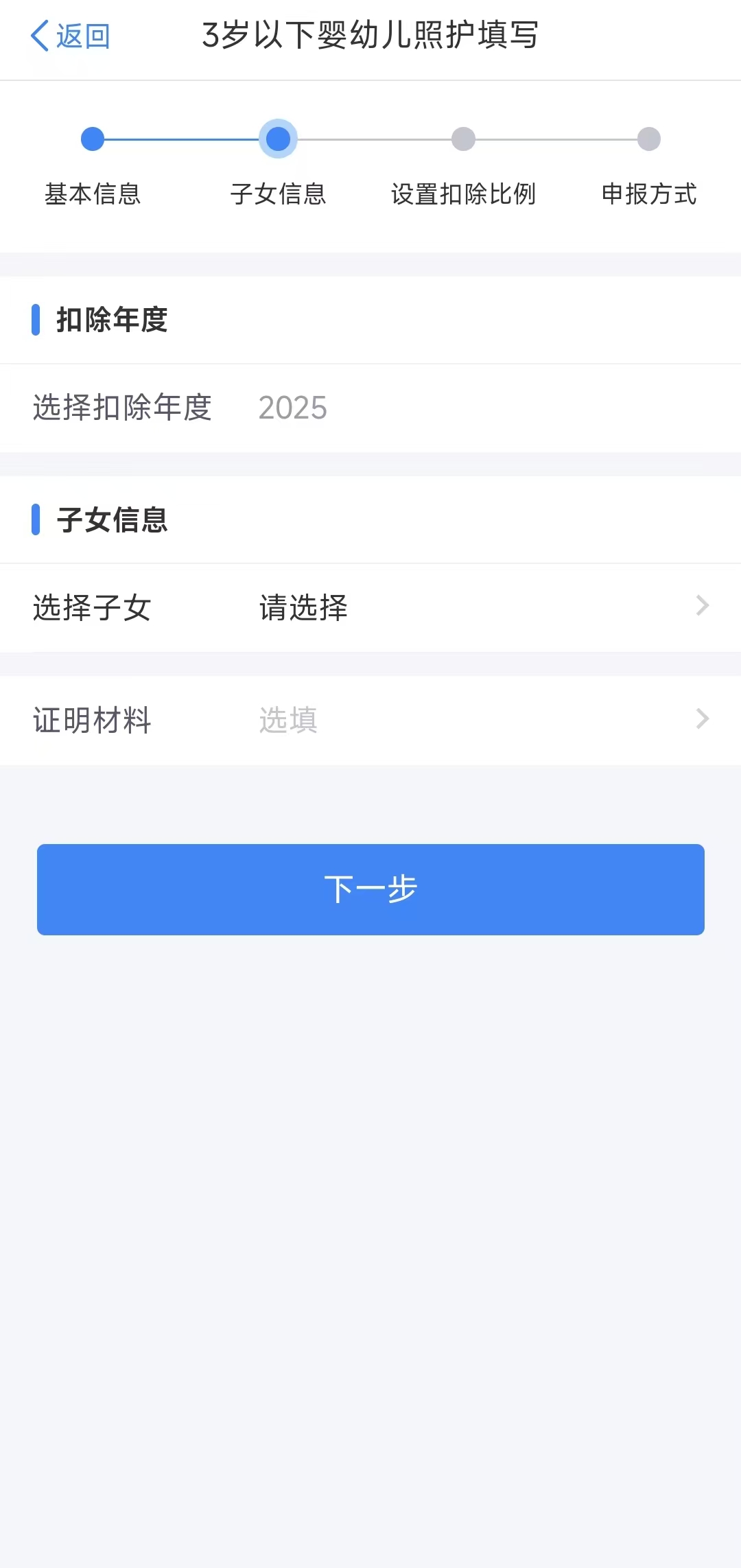如何填报3岁以下婴幼儿照护专项附加扣除？