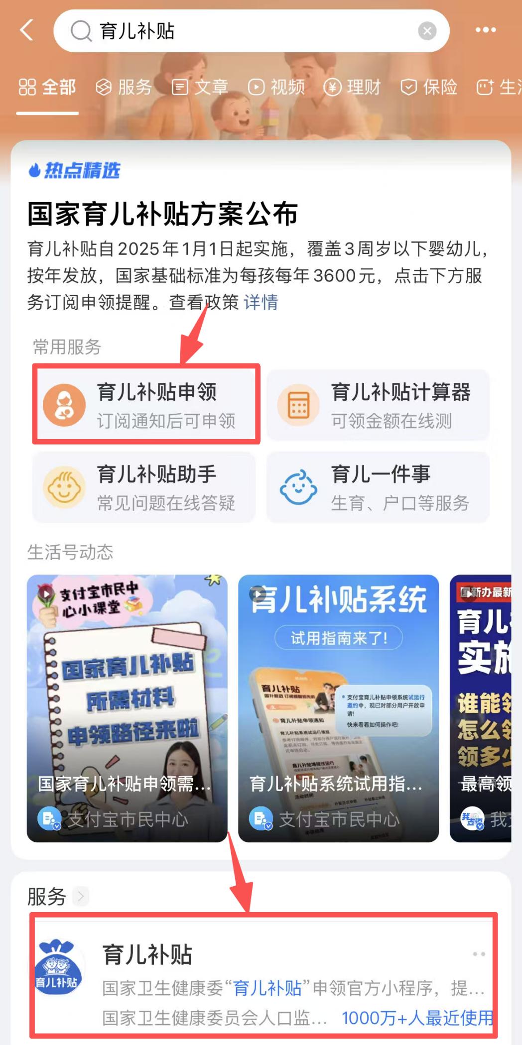 如何线上申领育儿补贴？