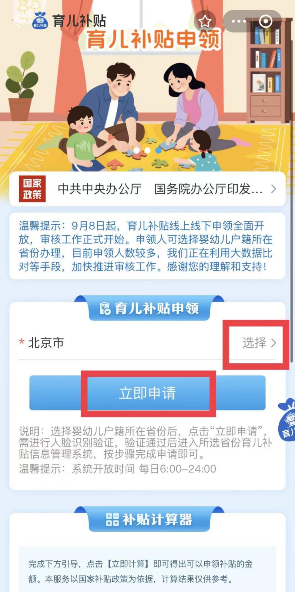如何线上申领育儿补贴？