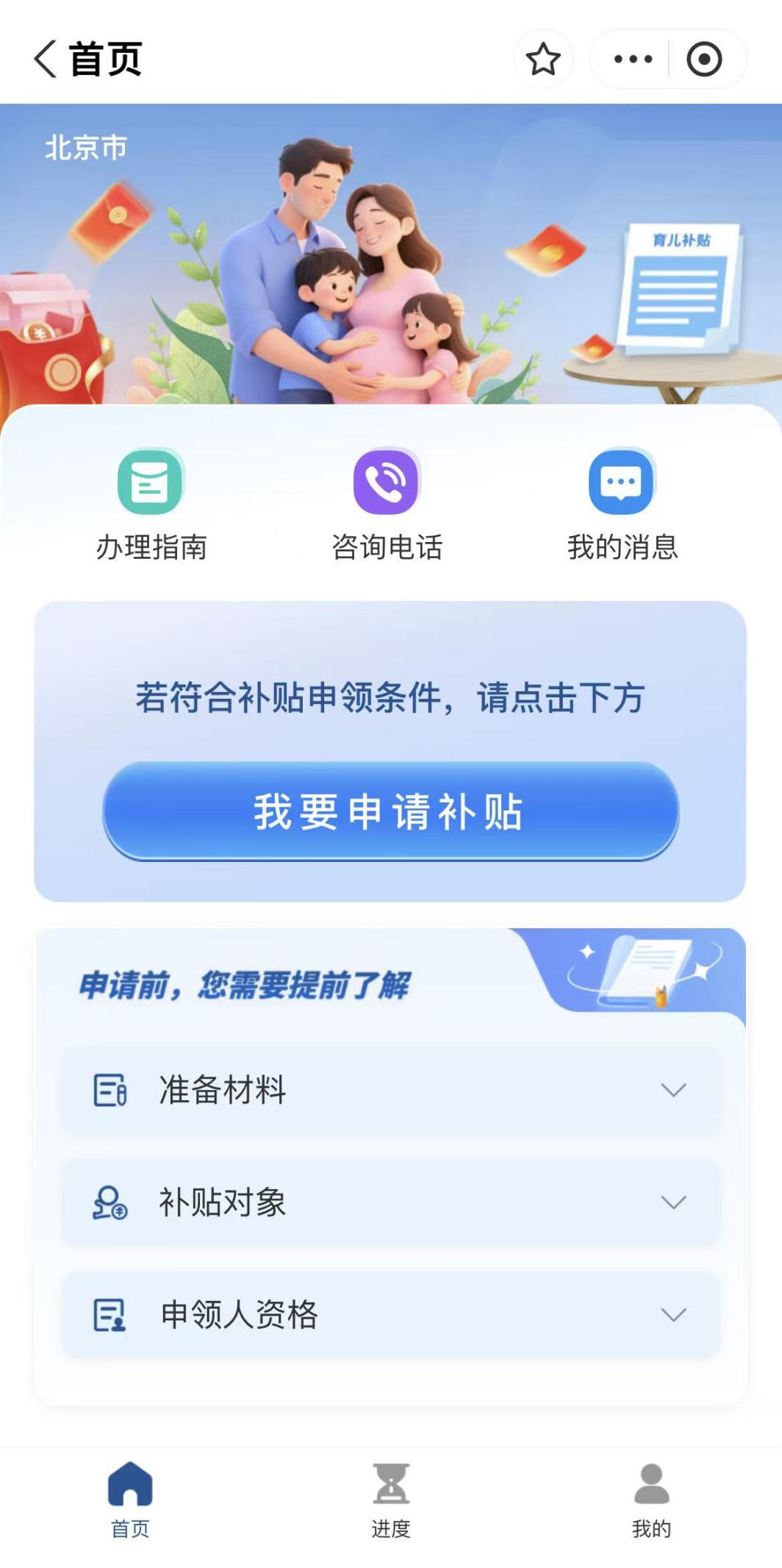 如何线上申领育儿补贴？