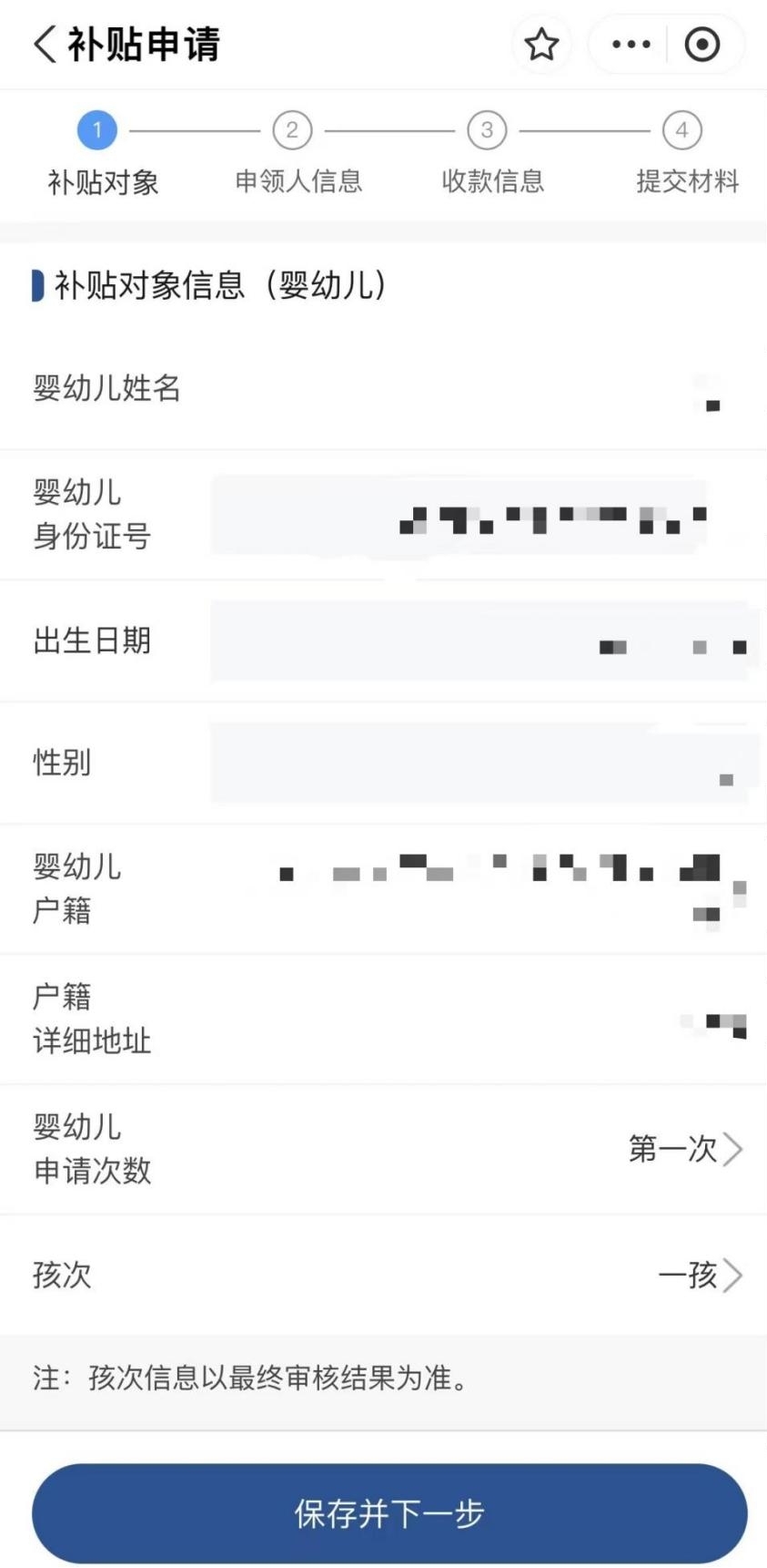 如何线上申领育儿补贴？