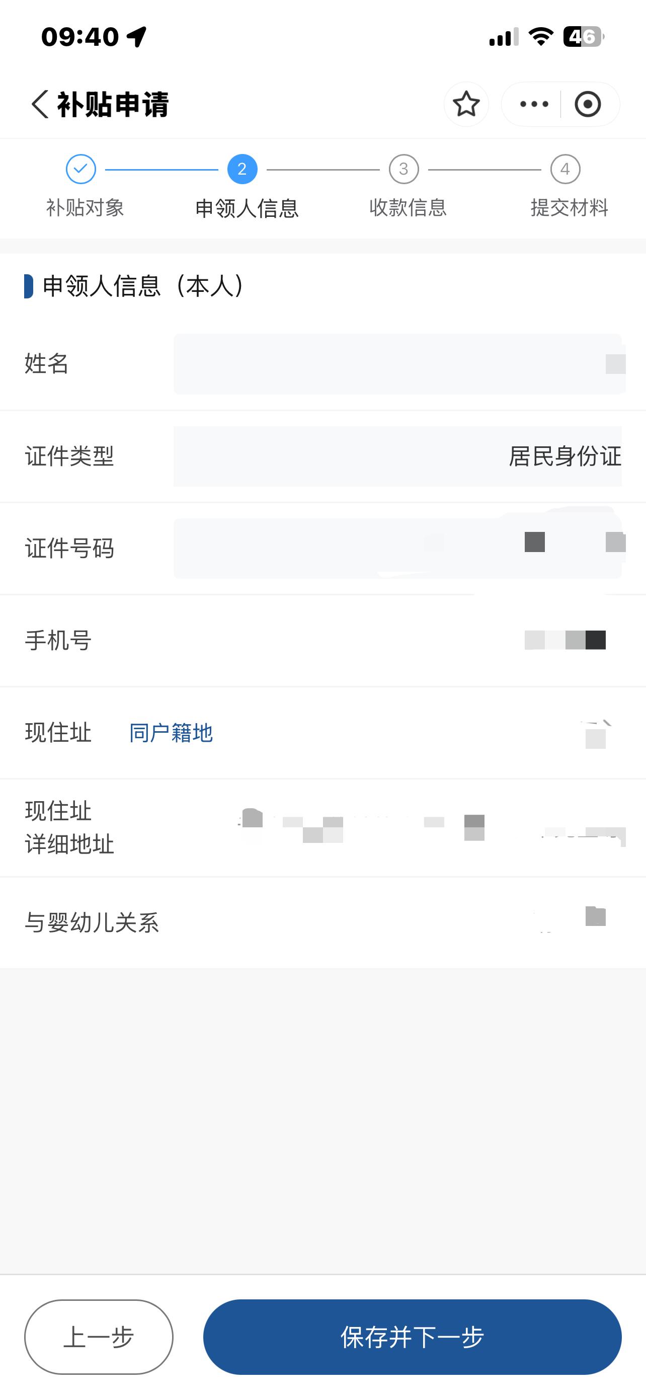 如何线上申领育儿补贴？