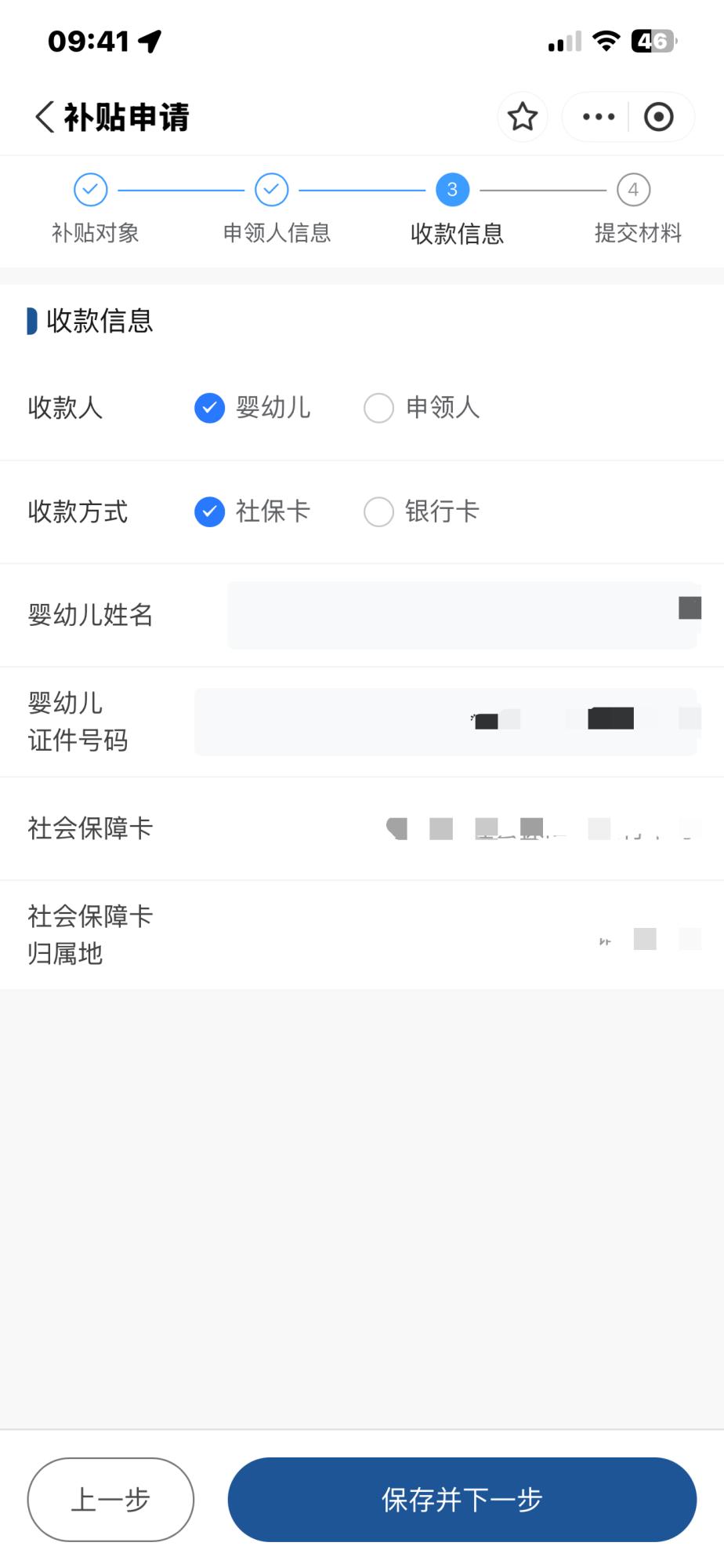 如何线上申领育儿补贴？