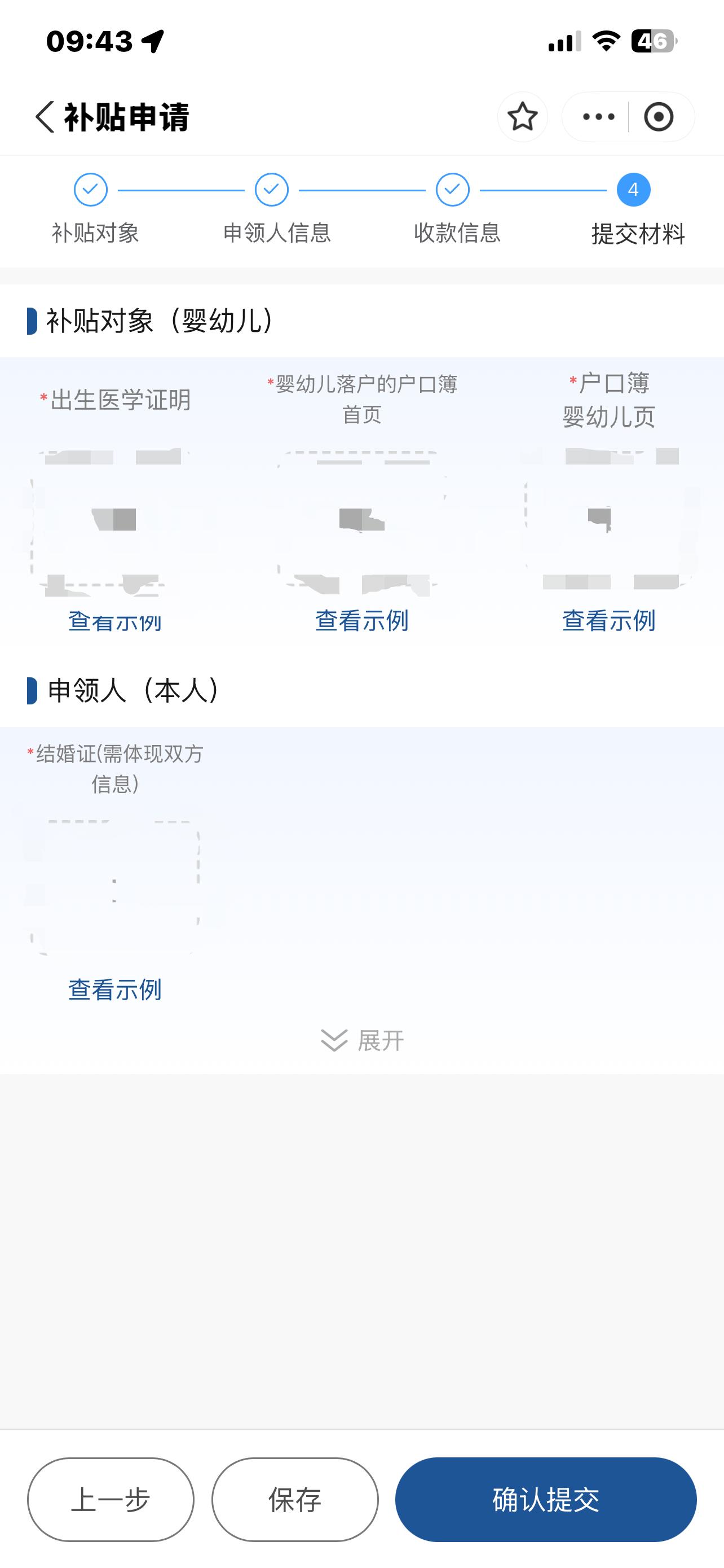 如何线上申领育儿补贴？