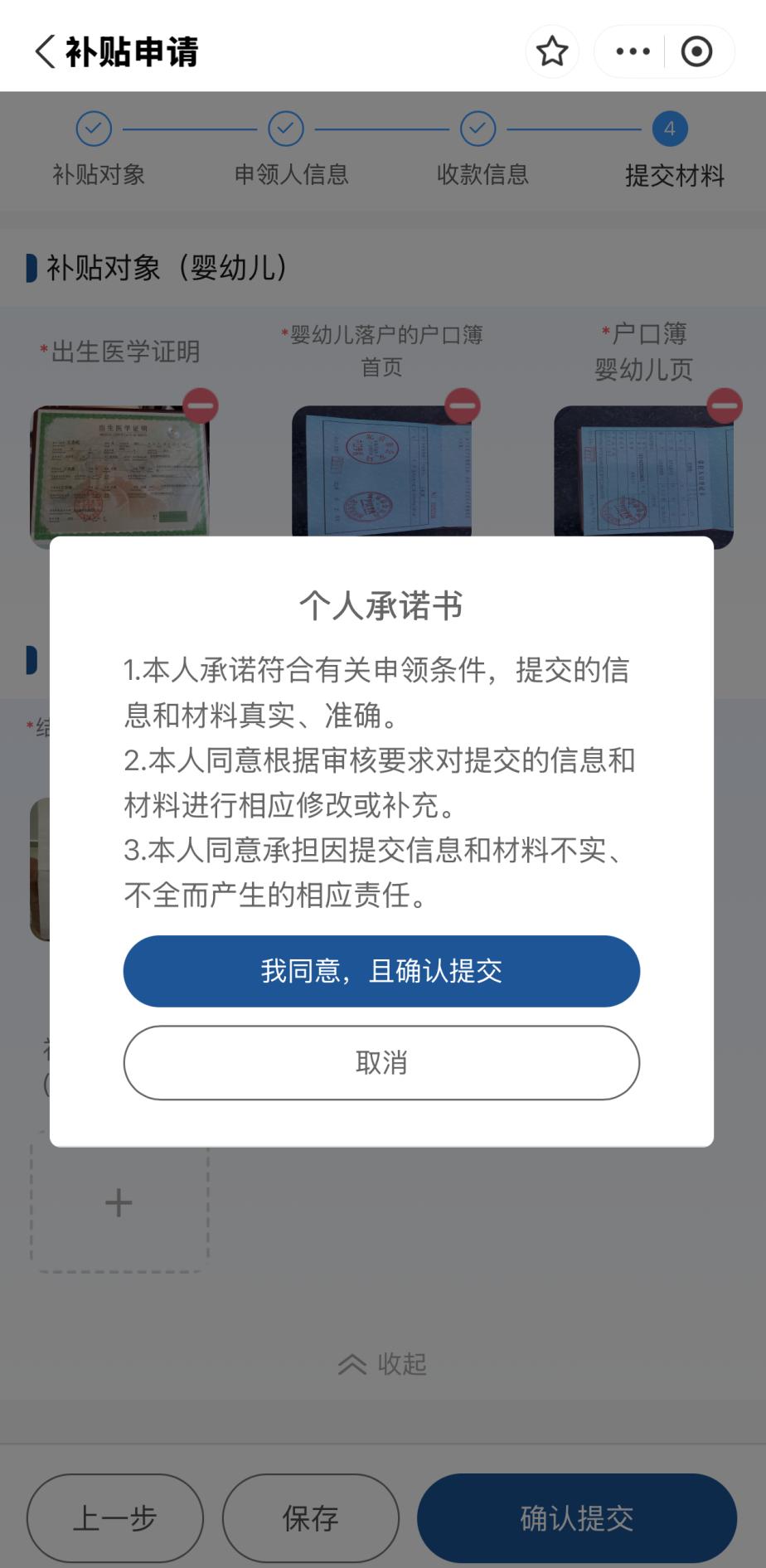 如何线上申领育儿补贴？