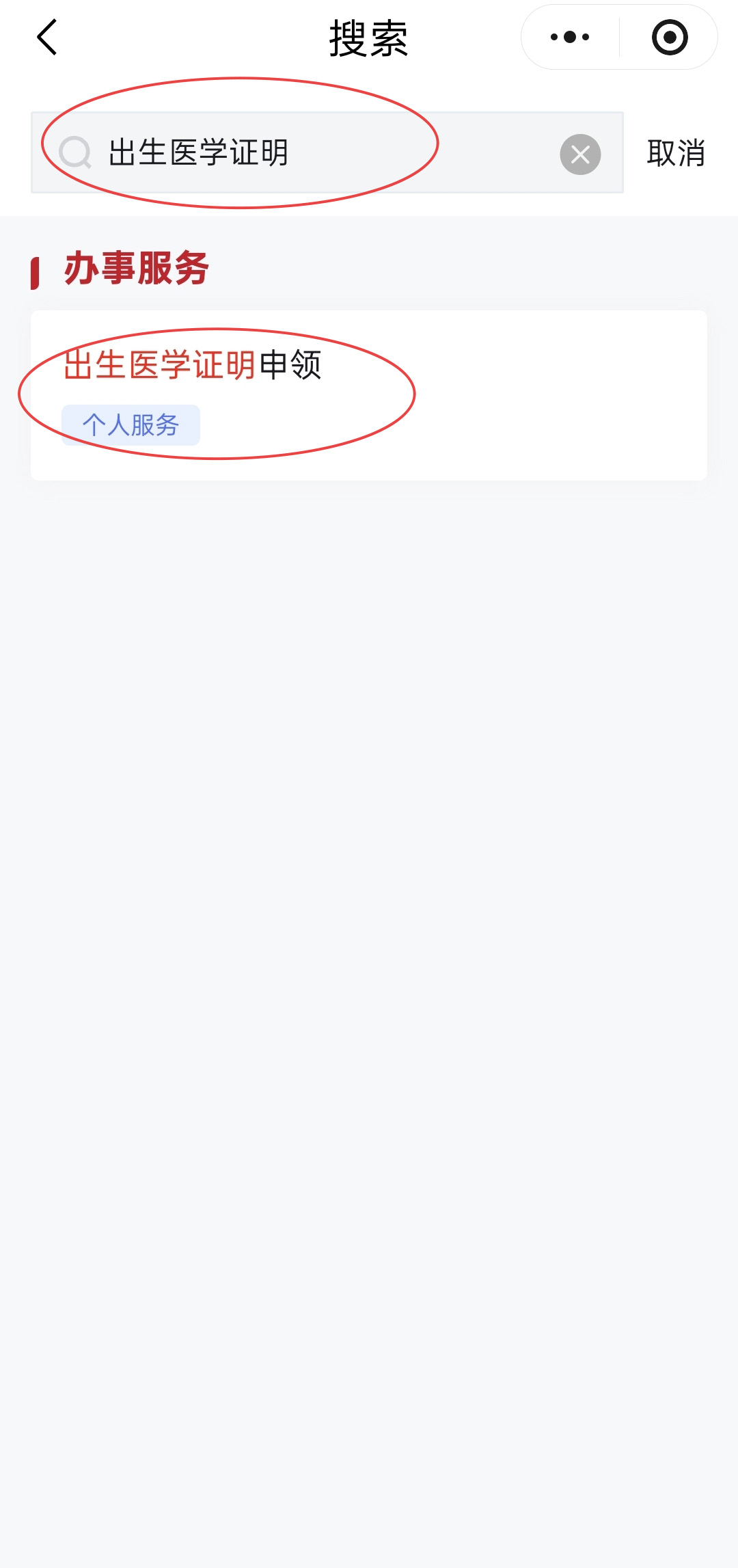 如何线上申领出生医学证明？（出生证）