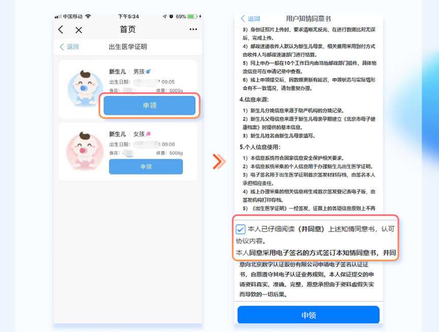 如何线上申领出生医学证明？（出生证）