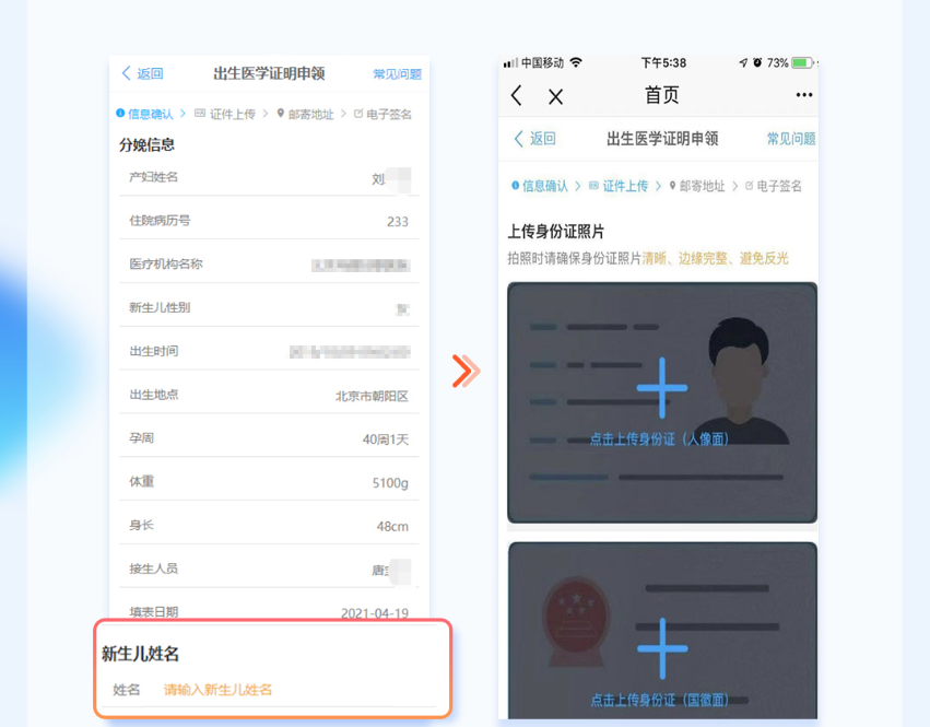 如何线上申领出生医学证明？（出生证）