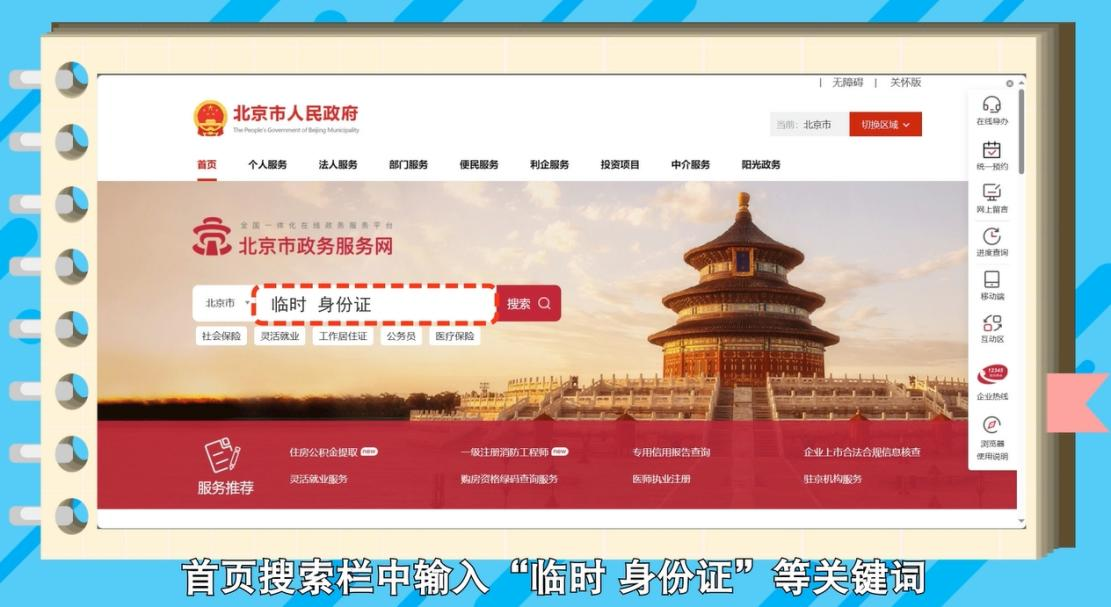 如何在网上申领临时居民身份证？