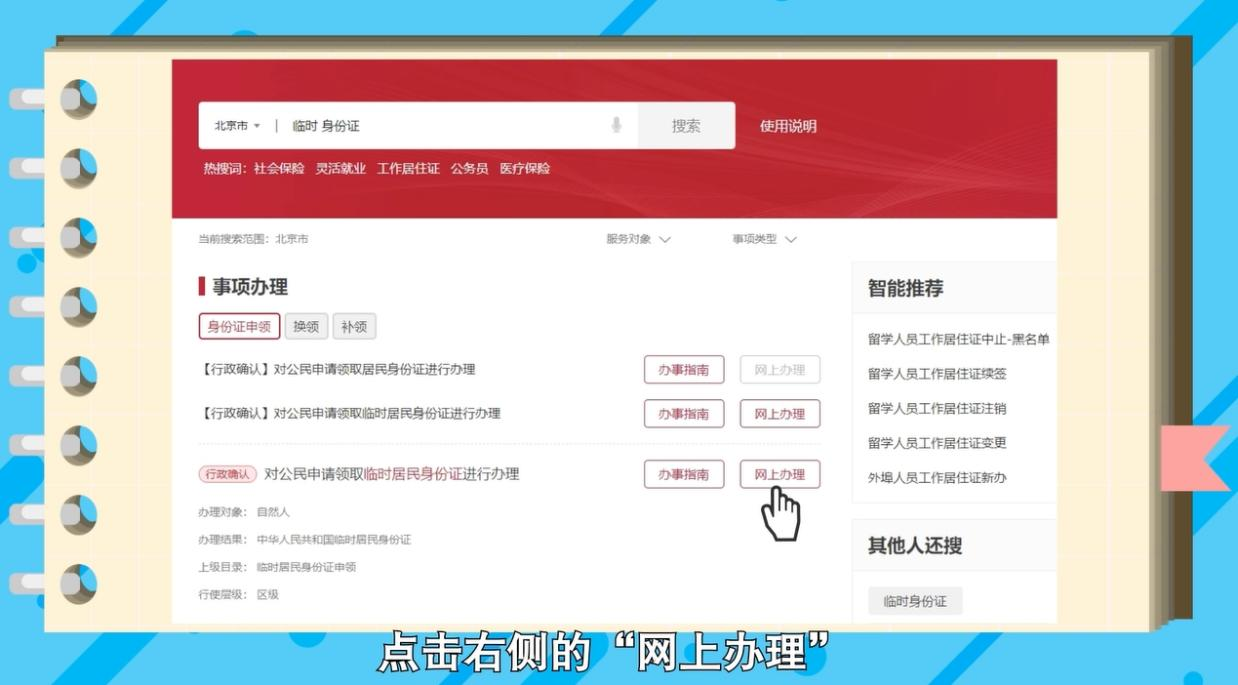如何在网上申领临时居民身份证？